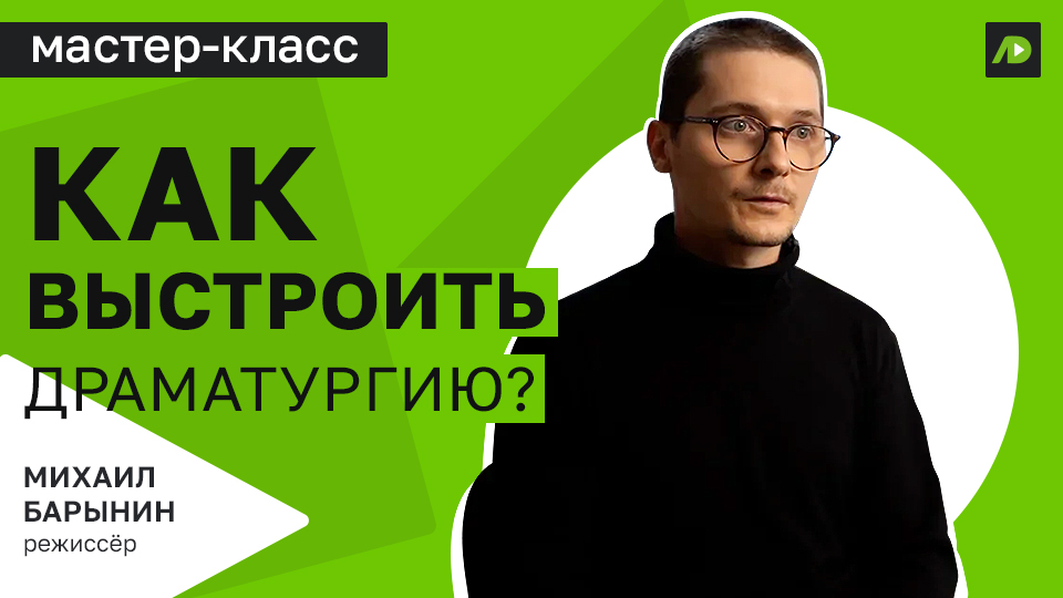 Драматургия современного документального кино