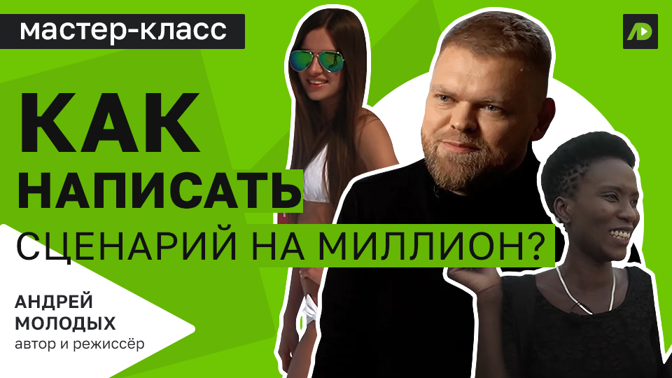 Сценарий фильма на миллион