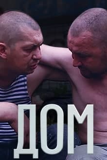Дом