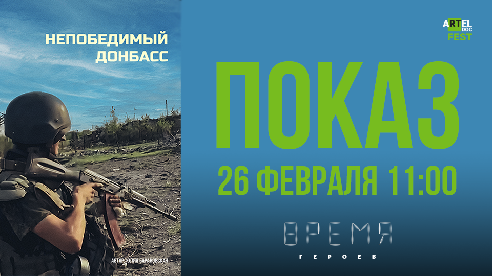 В фильме «Непобедимый Донбасс» прямо на линии фронта работает группа Юлии Барановской. 